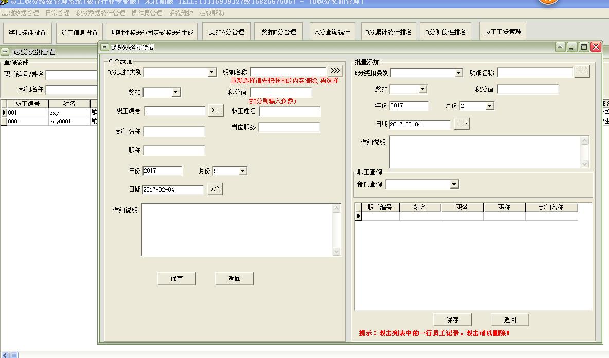 教育学校培训中心职工积分绩效管理系统软件