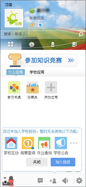 习信校园竞赛版