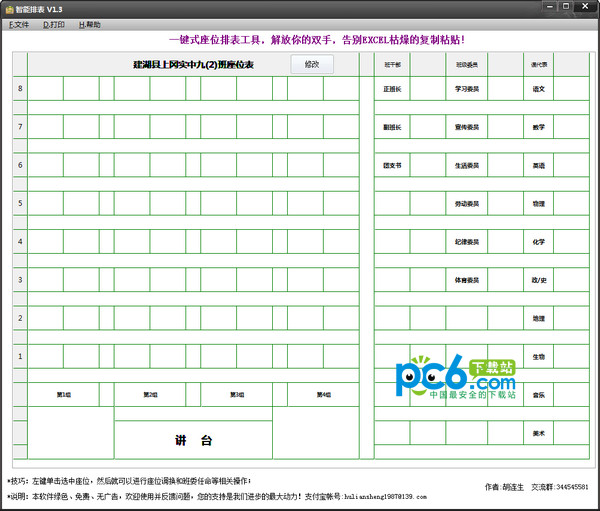 智能排表