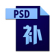 PSD缩略图补丁