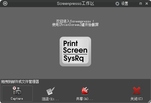 Screenpresso(屏幕截图工具)