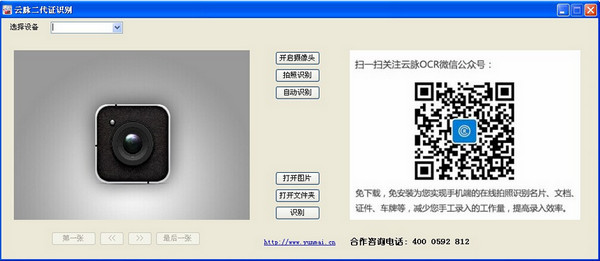 云脉二代证识别软件
