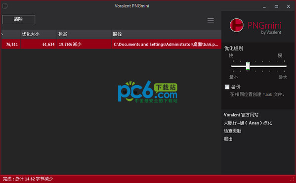 png图片压缩软件(Voralent PNGmini)