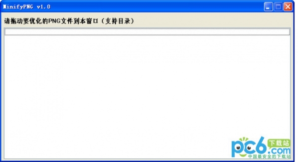 png压缩工具(MinifyPNG)