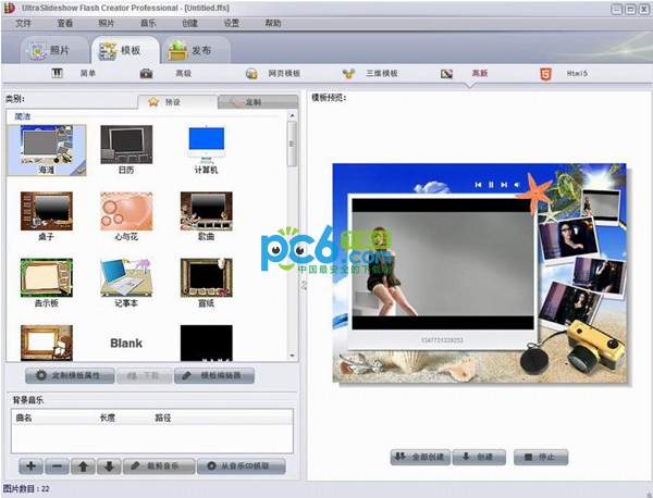 flash相册制作软件(Ultraslideshow Flash Creator pro)