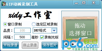 GIF动画录制工具(gifvedio)