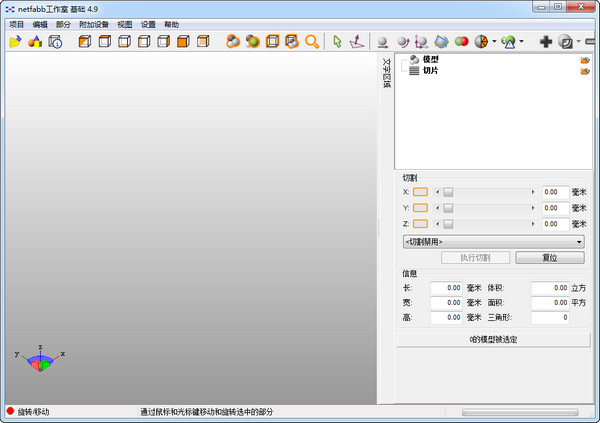 netfabb(STL格式3d建模修复软件)