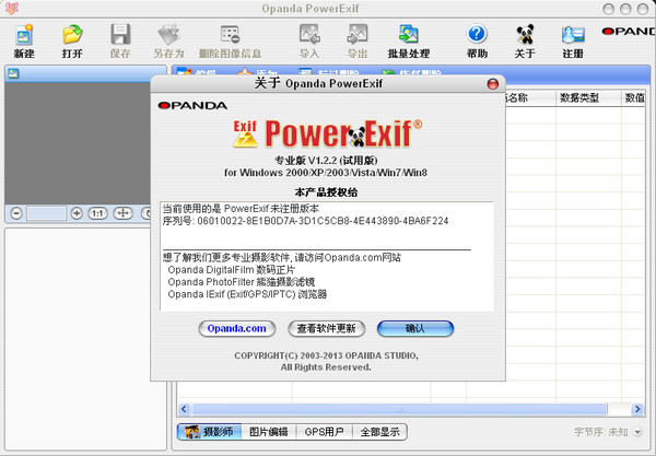 exif信息修改器(PowerExif)