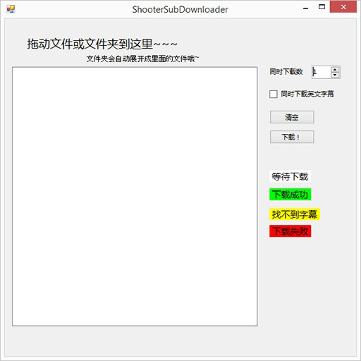 字幕下载器(SubDownloader)