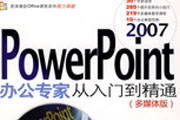 Powerpoint 专家