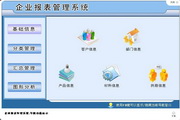 宏达企业报表管理系统