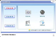 宏达设备管理系统