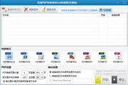桔城PDF转换成Word转换器