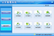 宏达公文管理系统 绿色版