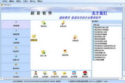 超易进销存软件（绿色版）