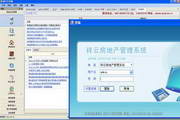 房地产物业管理软件