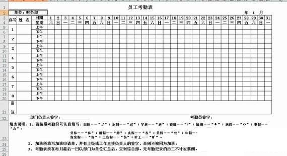 2016考勤表模板