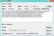 Chrome更新器