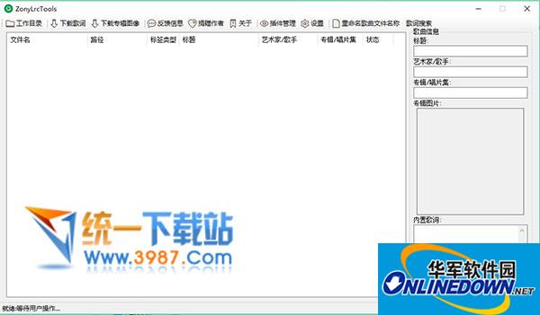 Zonylrctools(MP3批量歌词下载器)