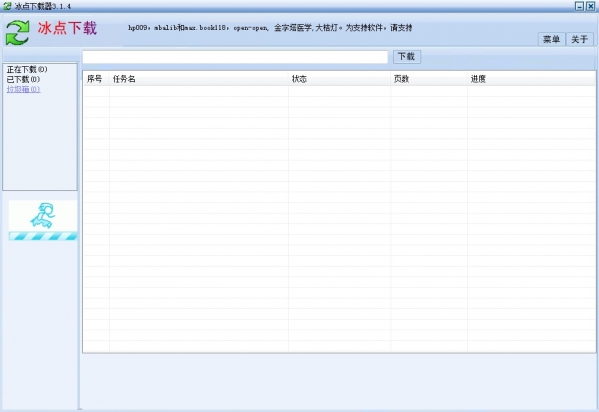 冰点文库下载器(免积分下载百度文档)