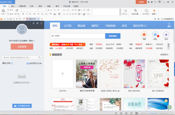 wps office抢鲜版