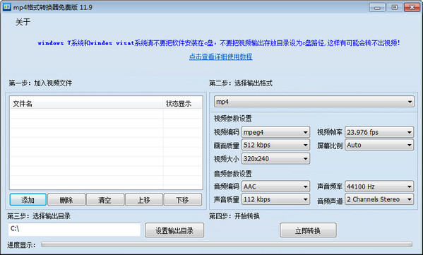 mp4格式转换器免费版