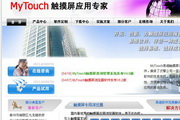 MyTouch易维触摸屏浏览器简化版