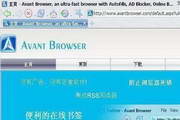 Avant Browser Lite