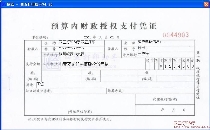 保会通财政指标及总预算会计软件