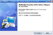 DVD视频提取专家