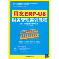 用友U8移动ERP