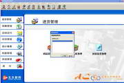 AC990进销存管理软件