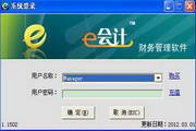 e会计智能标准U盘版(免费)