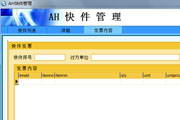 AH快件管理系统