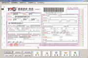 鼎冠快递单打印软件(免费版)