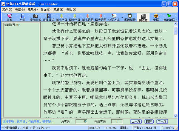 迷你TXT小说阅读器(Juisreader)