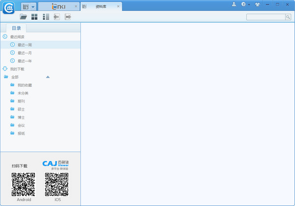 CAJ云阅读电脑版
