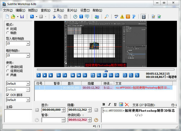 电影字幕编辑工具Subtitle Workshop