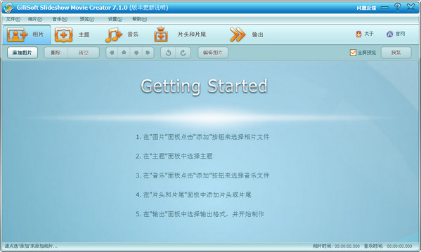 幻灯片制作工具(GiliSoft Slideshow Movie Creator)