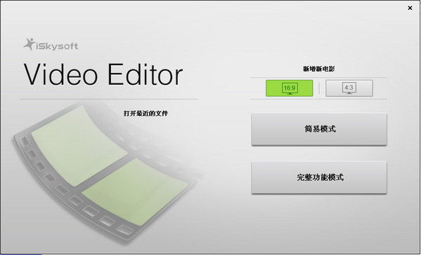 iSkysoft Video Editor(视频编辑软件)