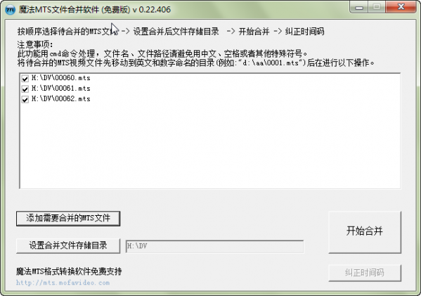 MTS文件合并软件