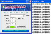 MOD校验码批量生成软件