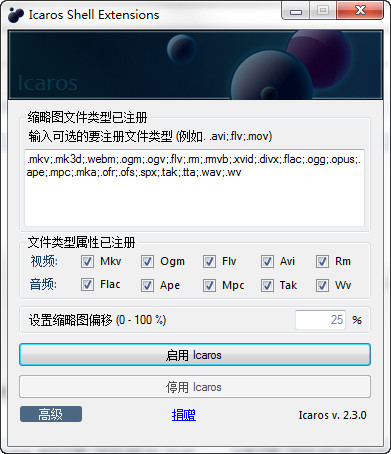 Icaros Shell Extensions(视频扩展器)