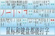 超级笔画输入法（外国人学汉字）