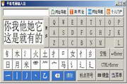 平板笔画输入法 for  windows