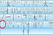 鼠标打字高手笔画输入法