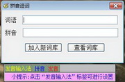 发音输入法免费版