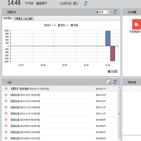 广告公司管理软件（喷绘管理软件）v2.6.511