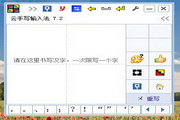 云手写输入法