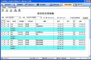 亿通建筑施工企业财务管理软件